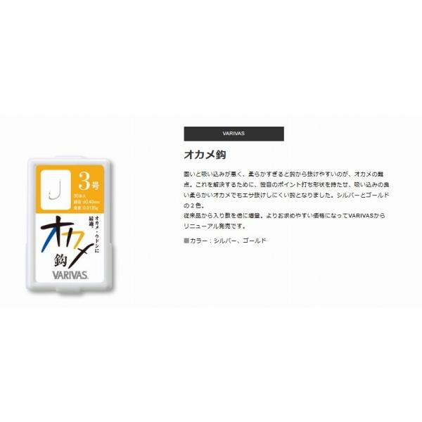 （バラ） オカメ針 シルバー VARIVAS 釣り人応援セール