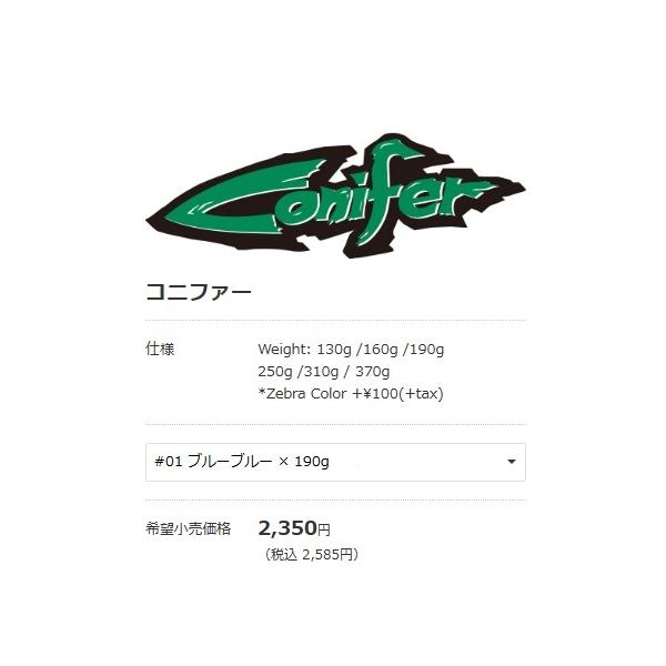 コニファー 190g ブルーブルー 春の大感謝祭