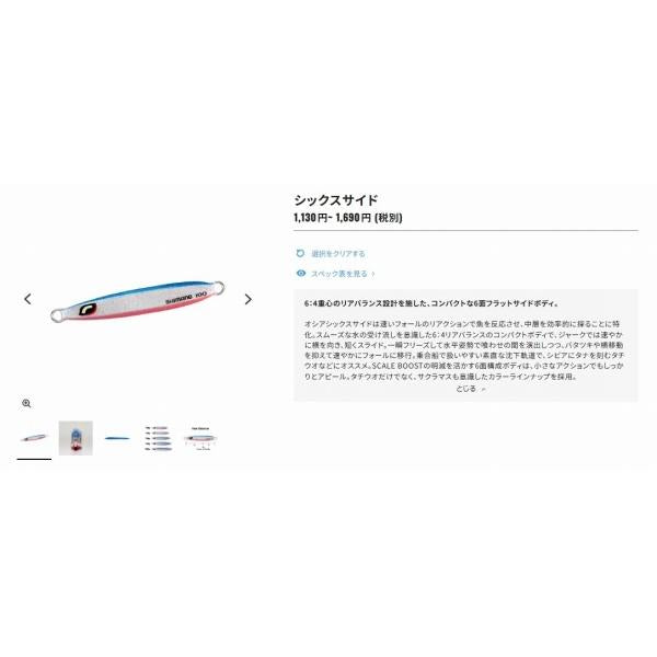 シックスサイド 100ｇ JV-X10W シマノ 秋の大感謝祭