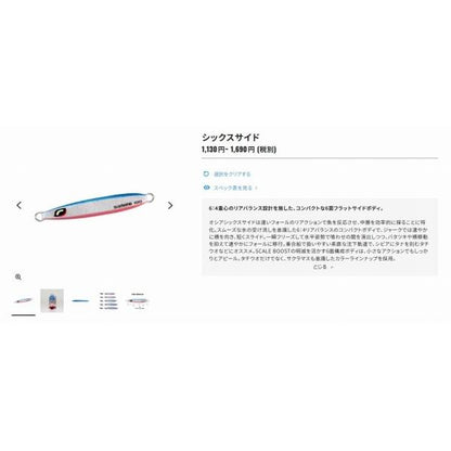 シックスサイド 100ｇ JV-X10W シマノ 秋の大感謝祭