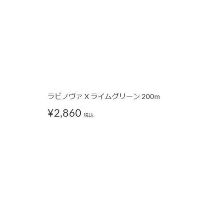 ラピノバX マルチゲーム 200M グリーン ラパラ