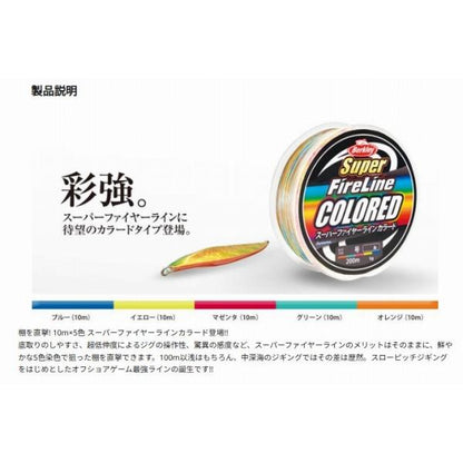 スーパーファイヤーライン 100M カラード 12連結 バークレー 春の大感謝祭