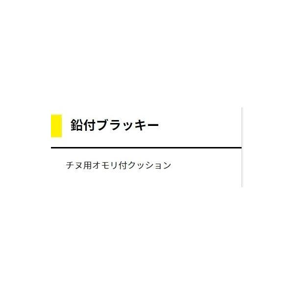 鉛付ブラッキー ヤマリア 秋の大感謝祭