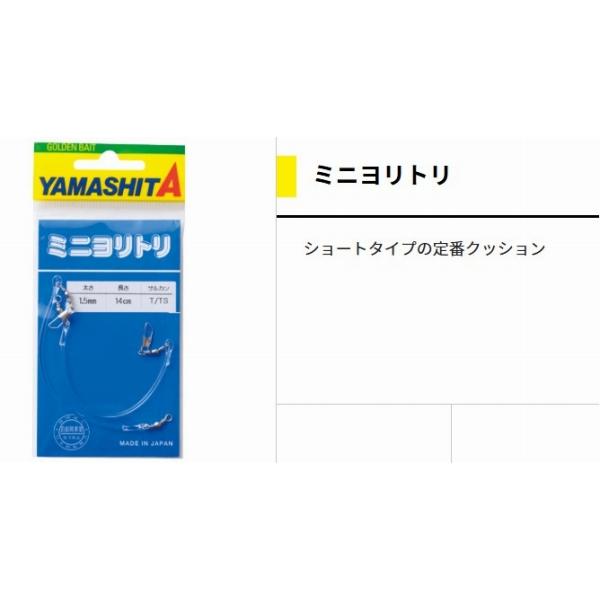 ミニヨリトリ ヤマリア 釣り人応援セール