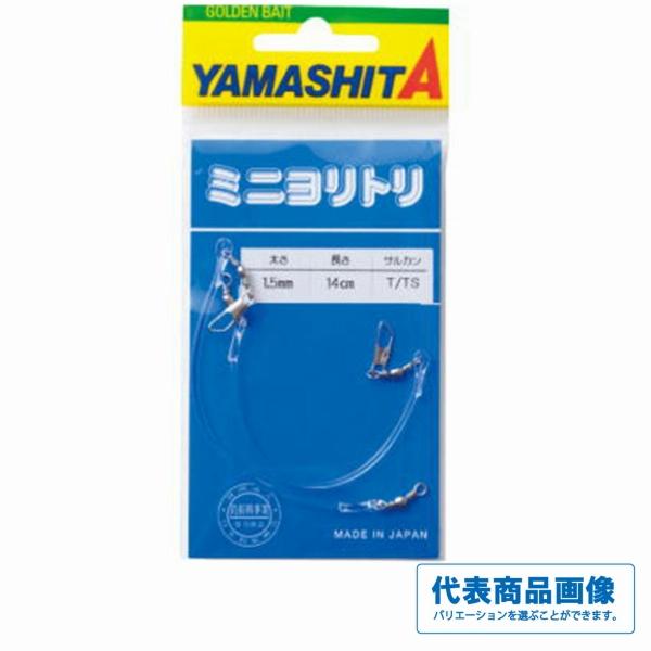 ミニヨリトリ ヤマリア 釣り人応援セール