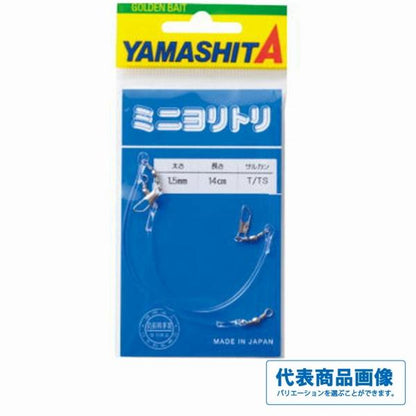 ミニヨリトリ ヤマリア 釣り人応援セール
