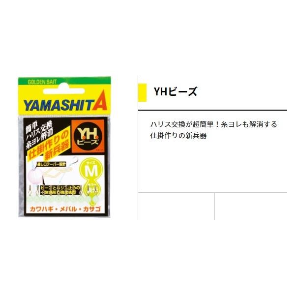 YHビーズM ヤマリア 釣り人応援セール