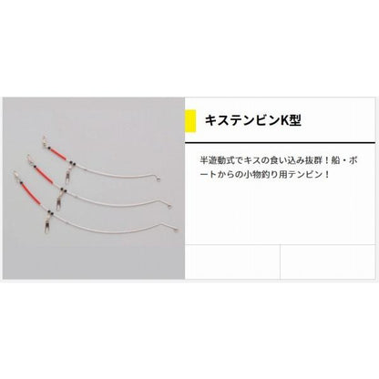 キステンビン K型 ヤマリア 釣り人応援セール