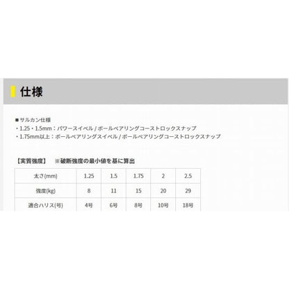 厳選ゴムヨリトリ 真鯛 1m ヤマリア 秋の大感謝祭