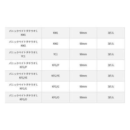 パニックベイト 太刀魚L ヤマリア 秋の大感謝祭