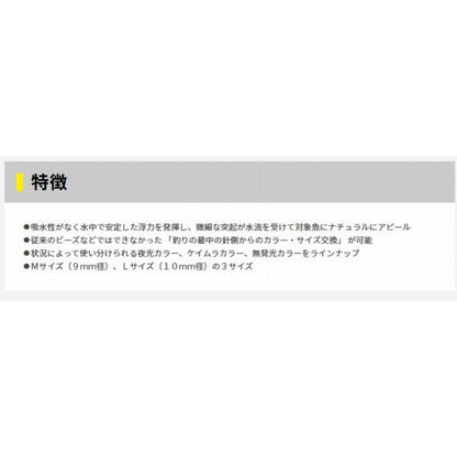 マシュマロボール ヤマリア 釣り人応援セール