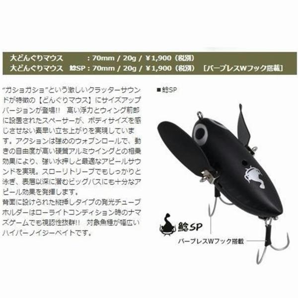 大ドングリマウス 鯰SP コーモラン 秋の大感謝祭