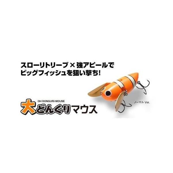 大ドングリマウス 鯰SP コーモラン 秋の大感謝祭