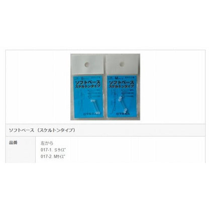 Nｏ.017 ソフトベース スケルトン オオモリ 釣り人応援セール