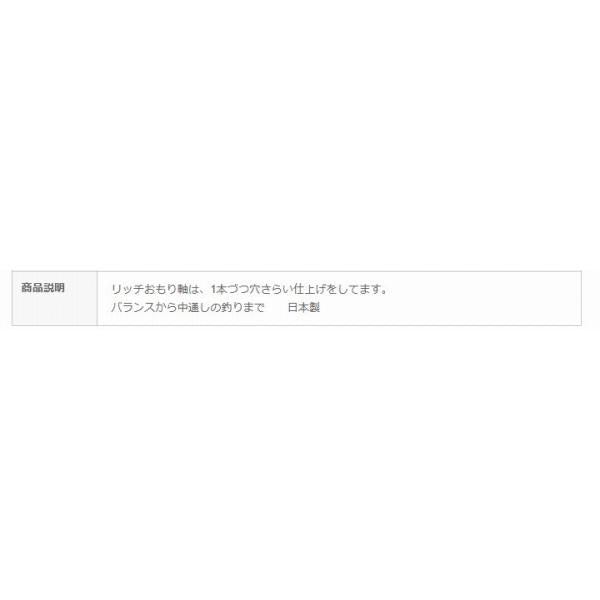 132 リッチ（オモリ軸） オオモリ 秋の大感謝祭
