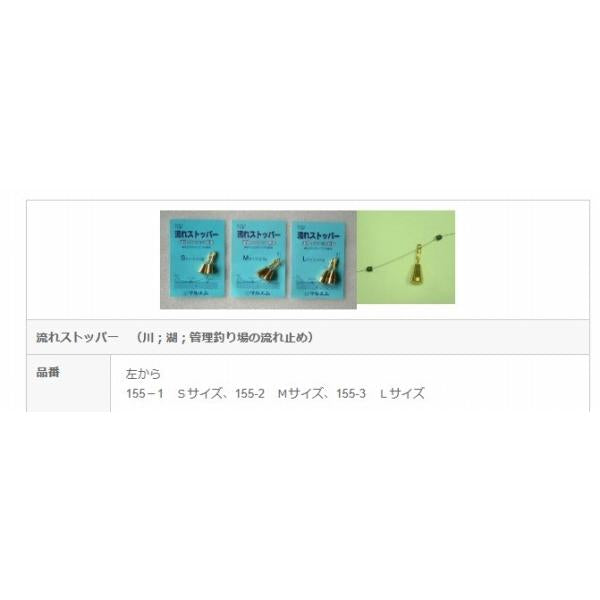 155 流れストッパー オオモリ 釣り人応援セール