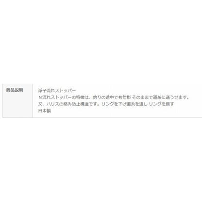155 流れストッパー オオモリ 釣り人応援セール