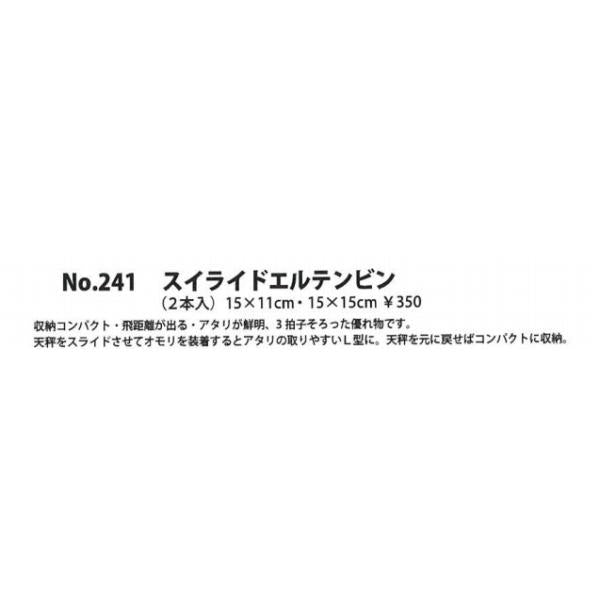 スライドテンビン15 ヤリエ