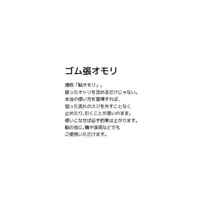 ヤマワ ゴム張オモリ ヤマワ