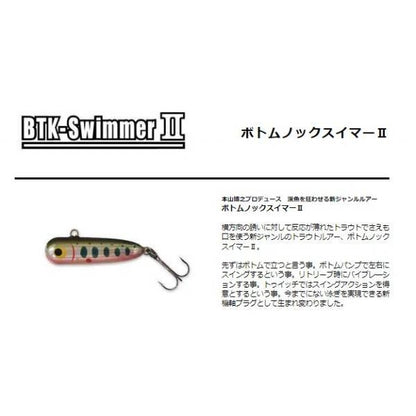 ボトムノックスイマーII スミス 秋の大感謝祭