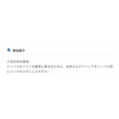 ムゲンヘッド シーバス フジワラ