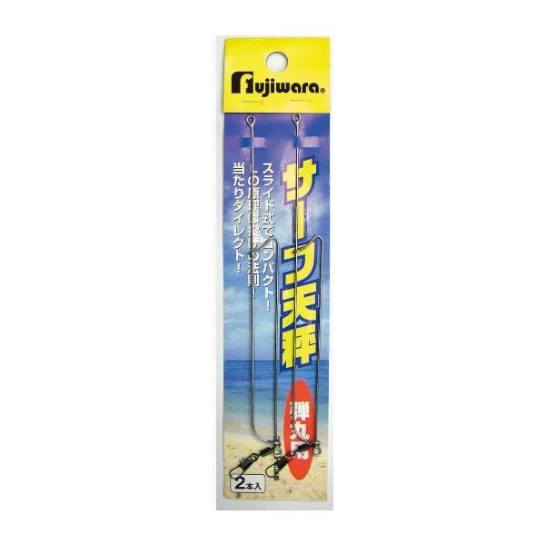 サーフ天秤 フジワラ