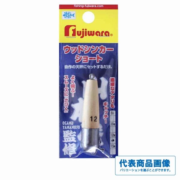ウッドシンカーショート フジワラ