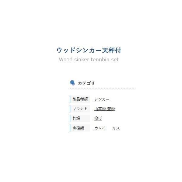 ウッドシンカー天秤付 フジワラ