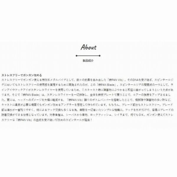 鉄パンブレード 20g ジャクソン 秋の大感謝祭