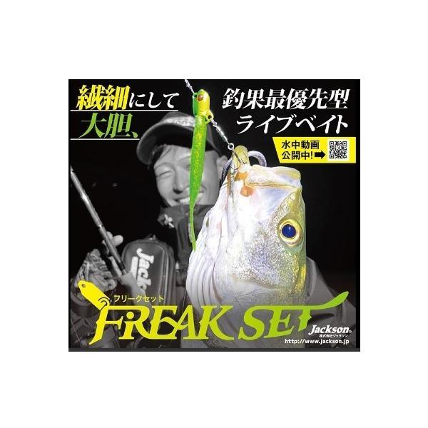 フリークセット8g ジャクソン 秋の大感謝祭