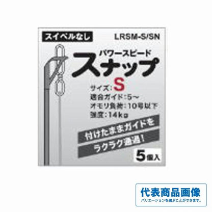 パワースピードスナップ 富士工業
