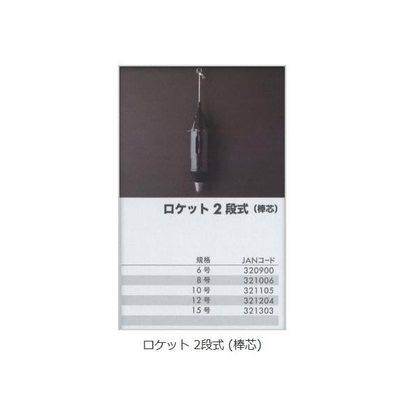 ロケット2段式 棒芯 KAIKO 秋の大感謝祭