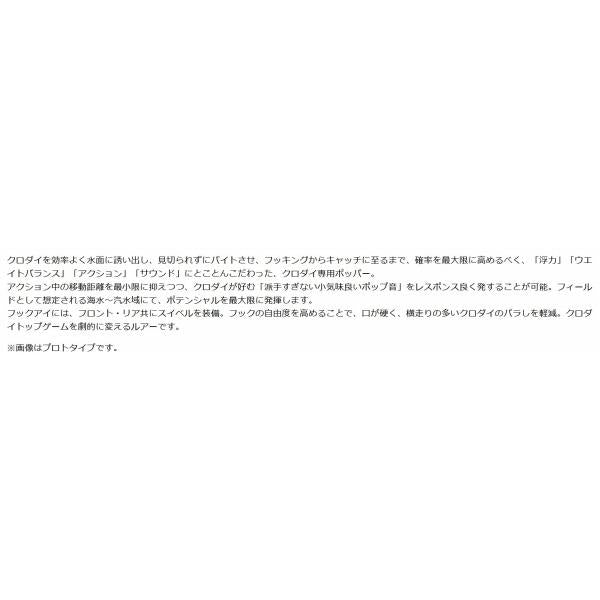 POPPING DUCK メガバス