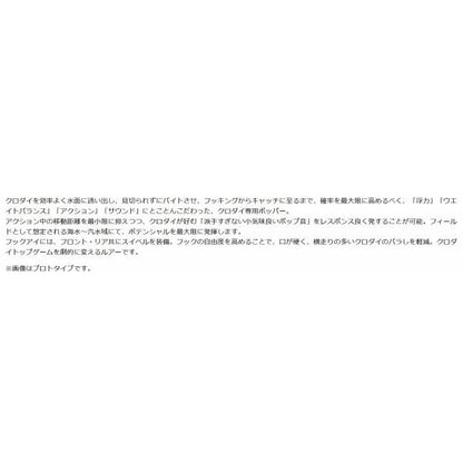 POPPING DUCK メガバス
