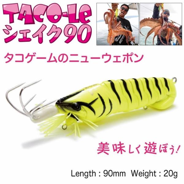 タコーレシェイク90 メガバス