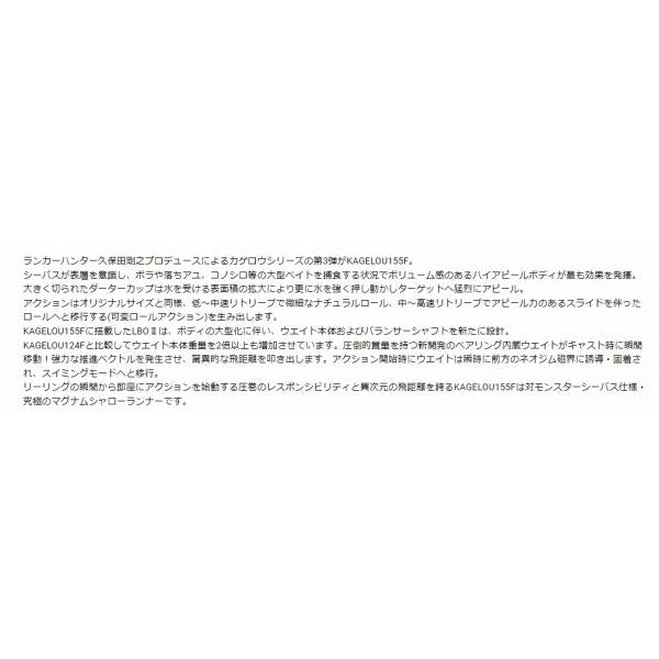 KAGELOU 155F メガバス