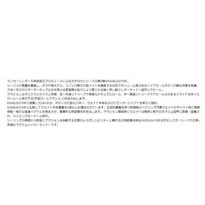 KAGELOU 155F メガバス