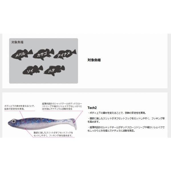 ハゼドンシャッドSW4.2 メガバス