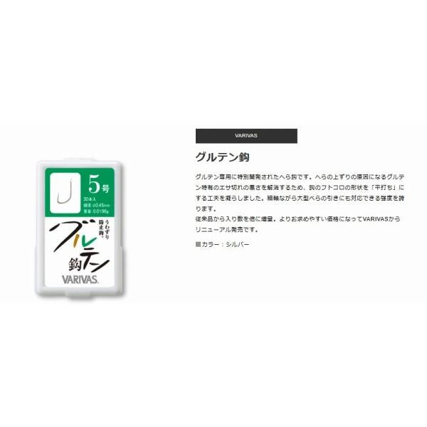 グルテン針 シルバー VARIVAS