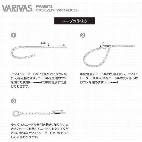 OW アシストリーダーSMP VARIVAS