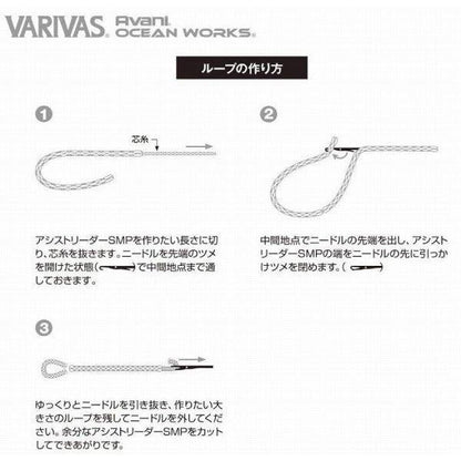 OW アシストリーダーSMP VARIVAS
