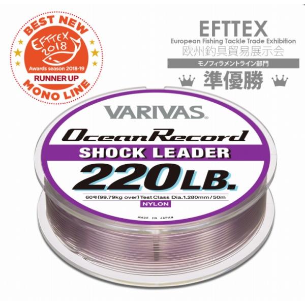 オーシャンレコード ショックリーダー 50M VARIVAS