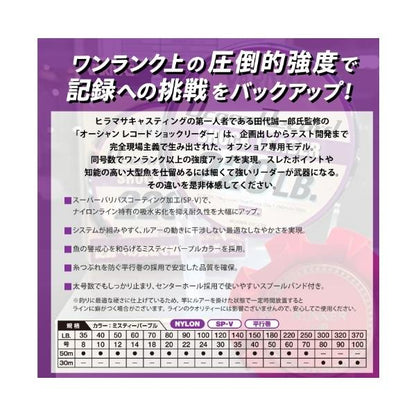 オーシャンレコード ショックリーダー 50M VARIVAS