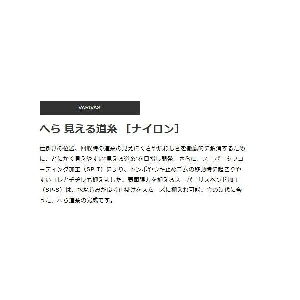 へら 見える道糸 ナイロン VARIVAS 秋の大感謝祭