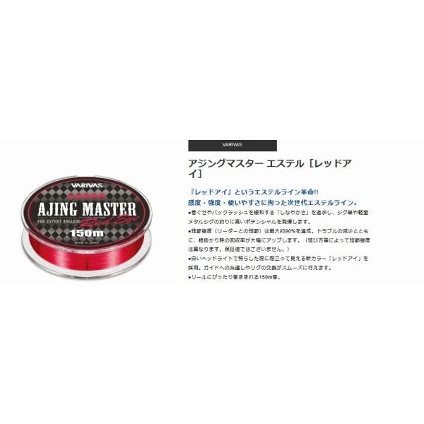 アジングマスター エステル レッドアイ VARIVAS 秋の大感謝祭