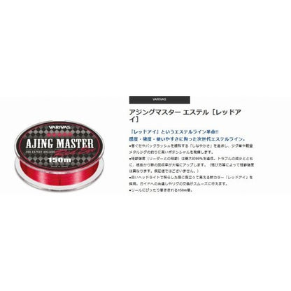 アジングマスター エステル レッドアイ VARIVAS 秋の大感謝祭
