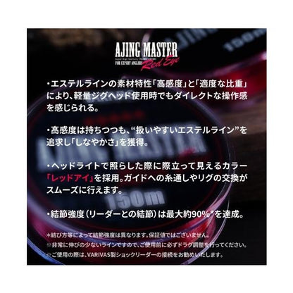 アジングマスター エステル レッドアイ VARIVAS 秋の大感謝祭