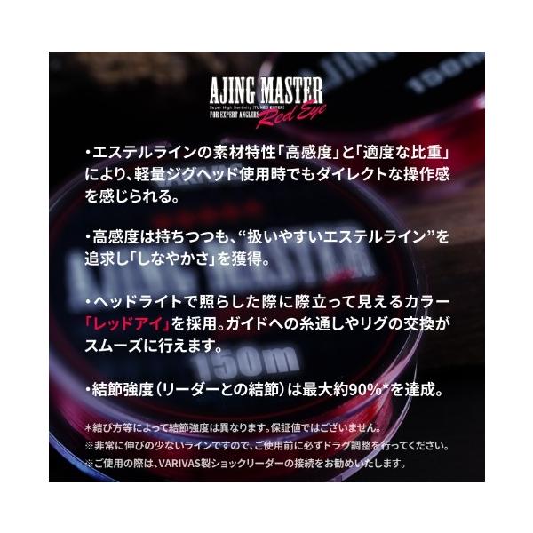 アジングマスターエステルレッドアイ VARIVAS