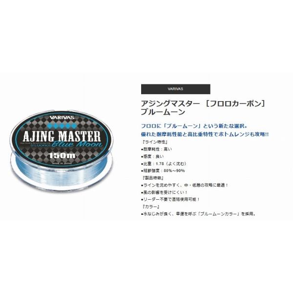 アジングマスターフロロカーボン150m VARIVAS