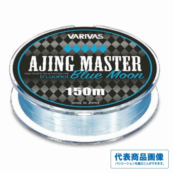 アジングマスターフロロカーボン150m VARIVAS